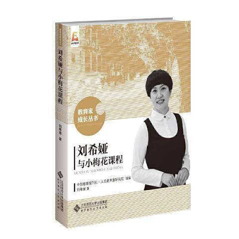 刘希娅与小梅花课程_百度百科
