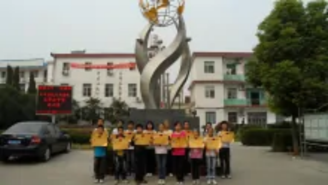 天门市皂市五华山初级中学