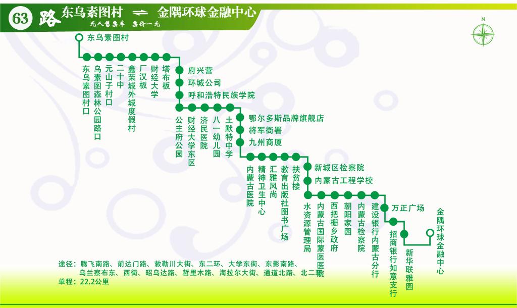 呼和浩特公交63路