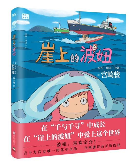 崖上的波妞（2022年北京联合出版公司出版的图书）_百度百科