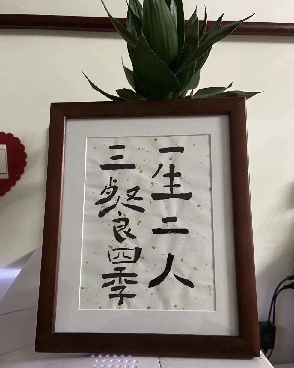 字画装裱