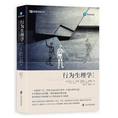 行为生理学_百度百科