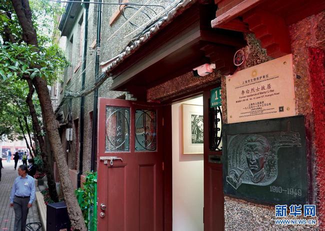 上海李白烈士故居