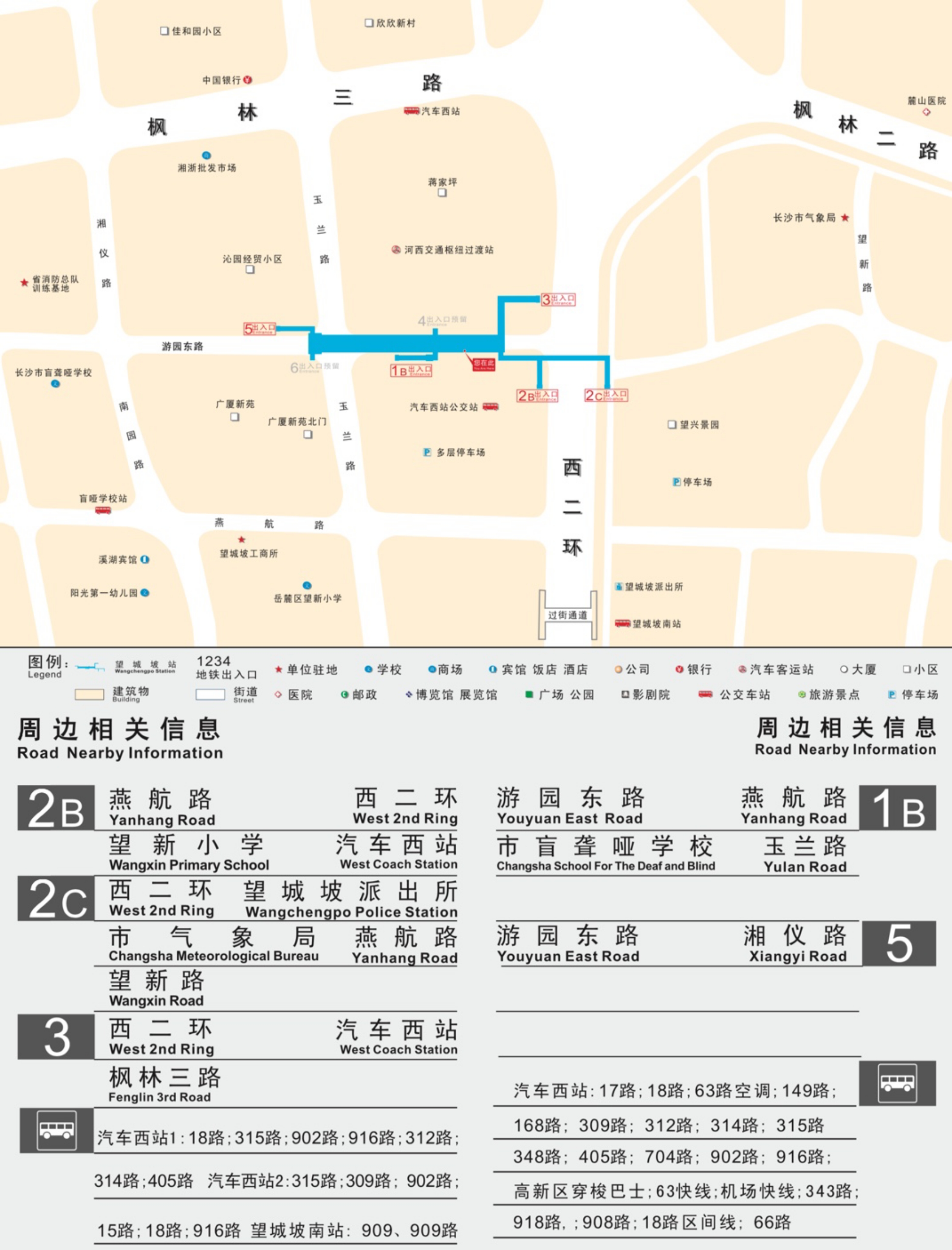 望城坡(汽车西站)站