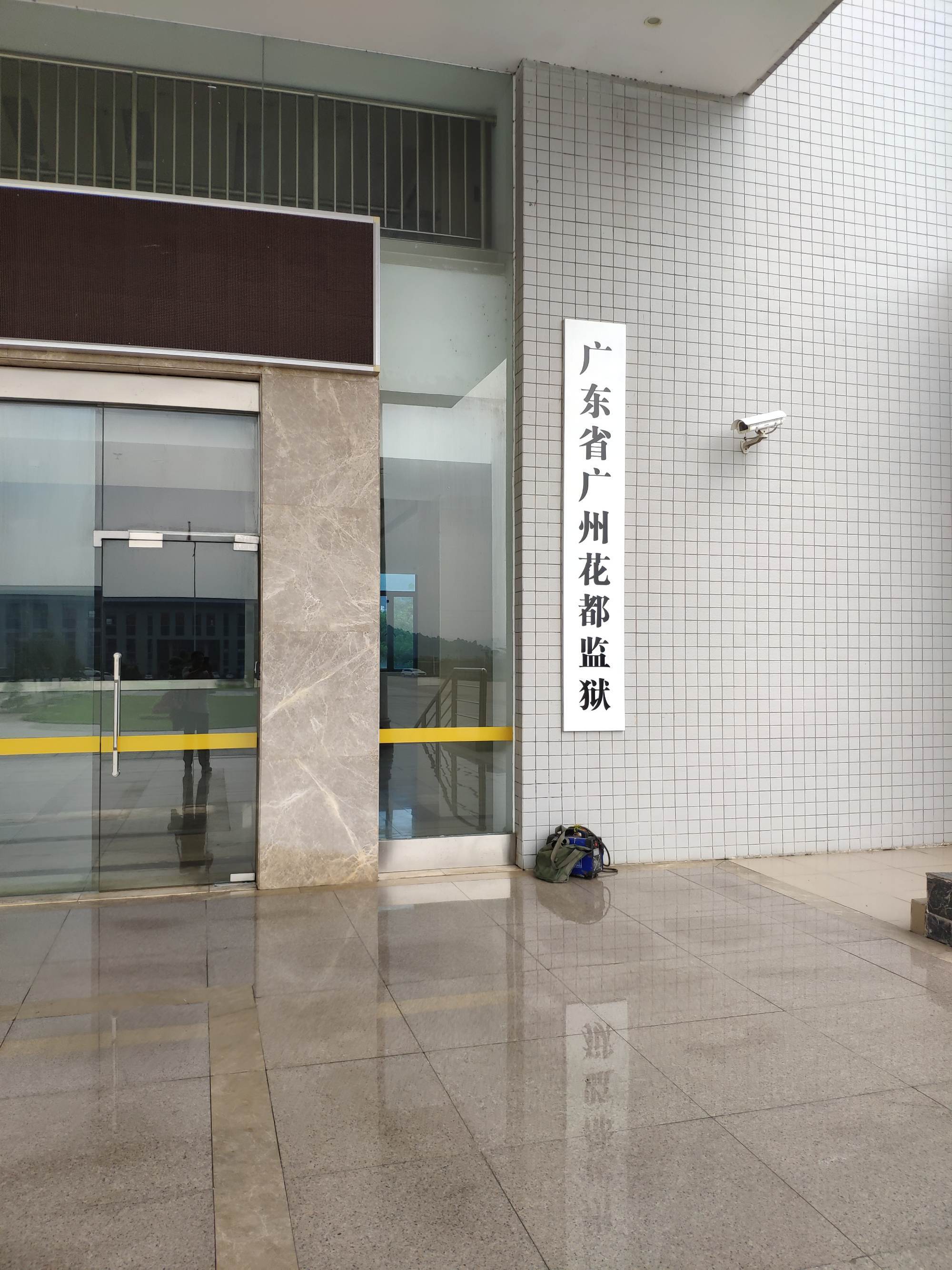  p data-id="gnbla5rp06">花都监狱坐落于广州市 a target="_blank"