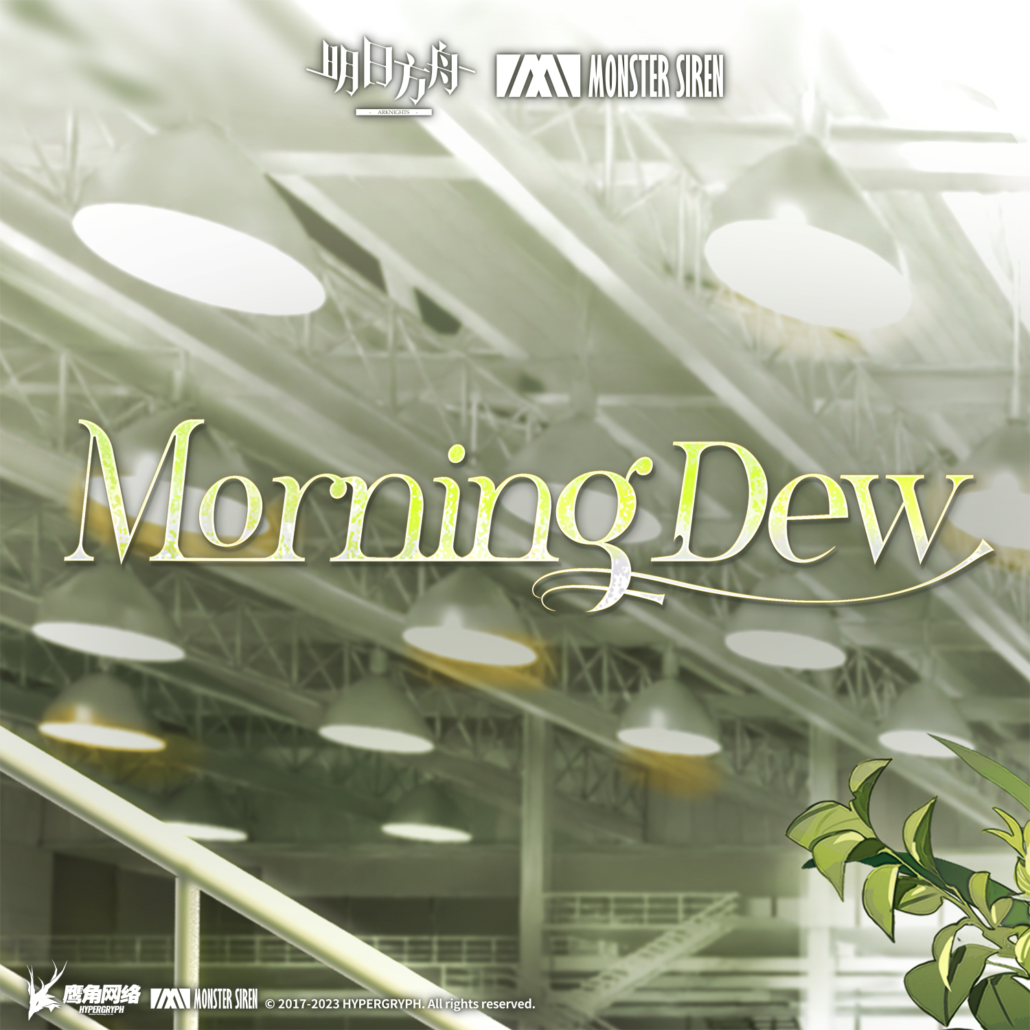  p data-id="tdxjqueovr9u">《morning dew》是塞壬唱片-msr发行的