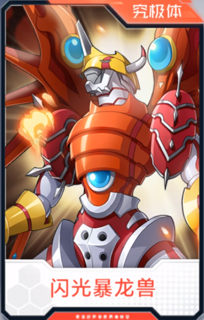 闪光暴龙兽