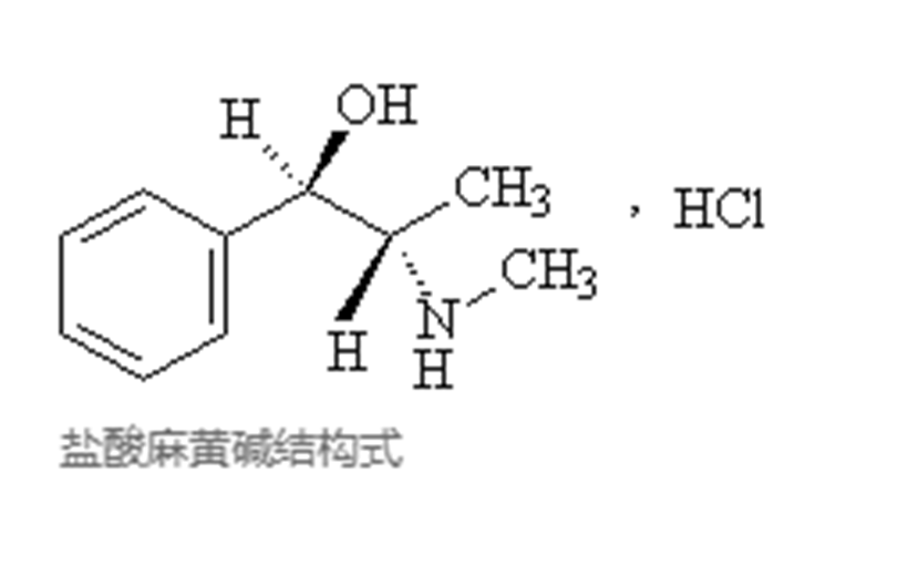 消旋盐酸麻黄碱