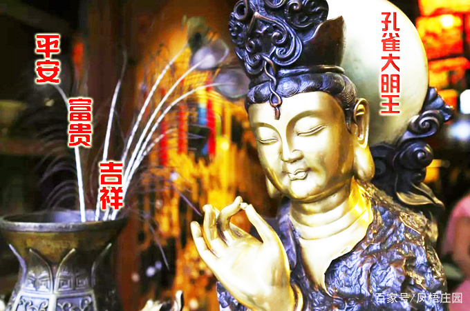 凤梧庄园·孔雀大明王菩萨保佑_百科TA说