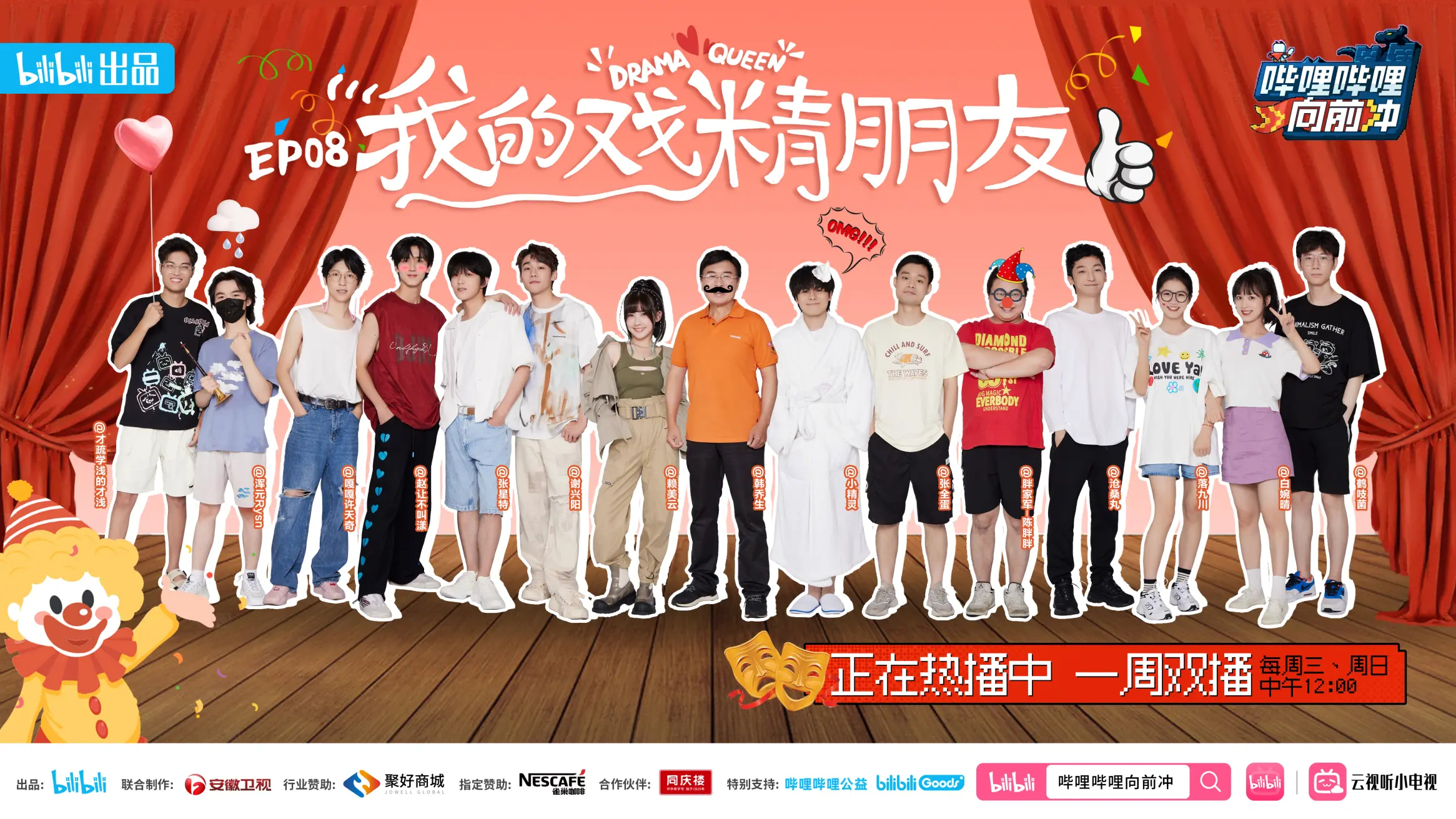 哔哩哔哩向前冲