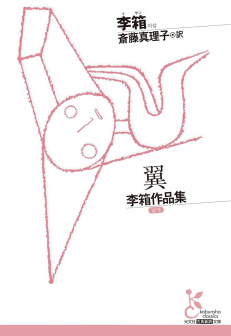 李箱文学奖_百度百科