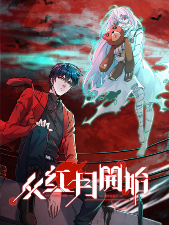 《从红月开始》改编自 a target="_blank" href="/item/黑山老鬼">