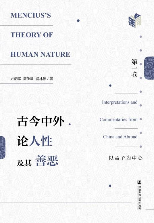 古今中外论人性及其善恶（全三卷）_百度百科