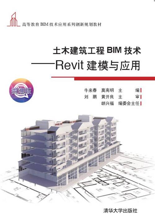 土木建筑工程BIM技术——Revit建模与应用_百度百科
