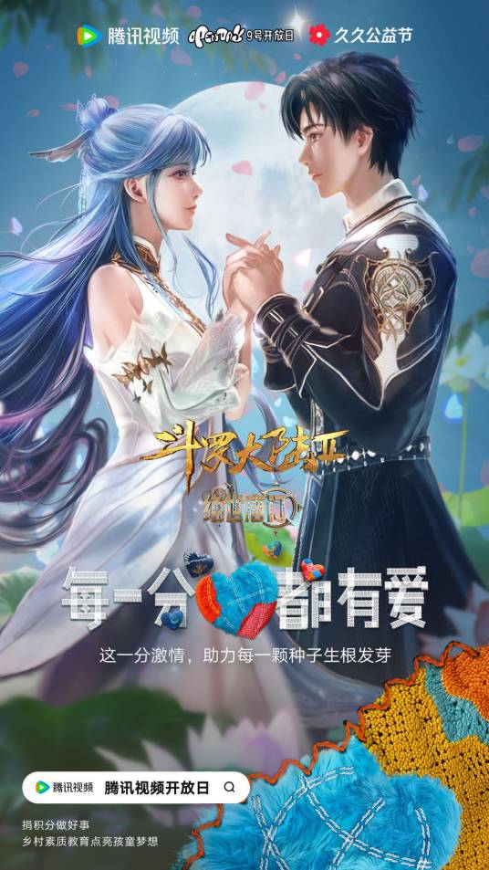 斗罗大陆II绝世唐门（企鹅影视、玄机科技联合出品的网络动画系列）_百度百科