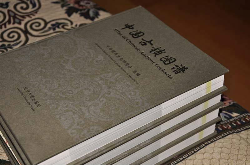 中国古锁图谱
