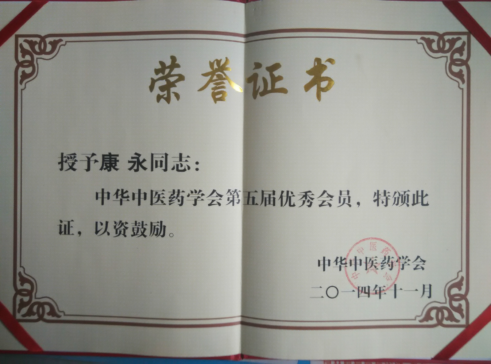 男,1962年4月出生,山西省太原市人,1984年毕业于北京中医学院(即北京