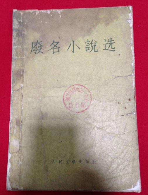 废名小说选_百度百科