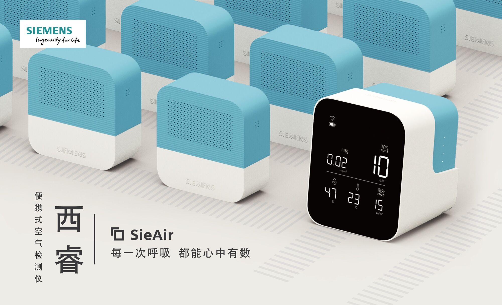 西门子西睿空气检测仪