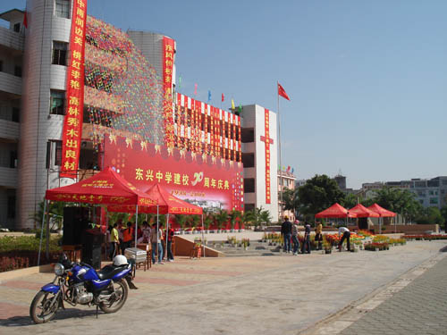  p>东兴中学创建于1938年(民国27年),前身为时任防城县立简易师范学校