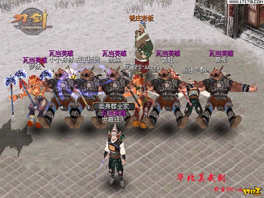 刀剑·英雄