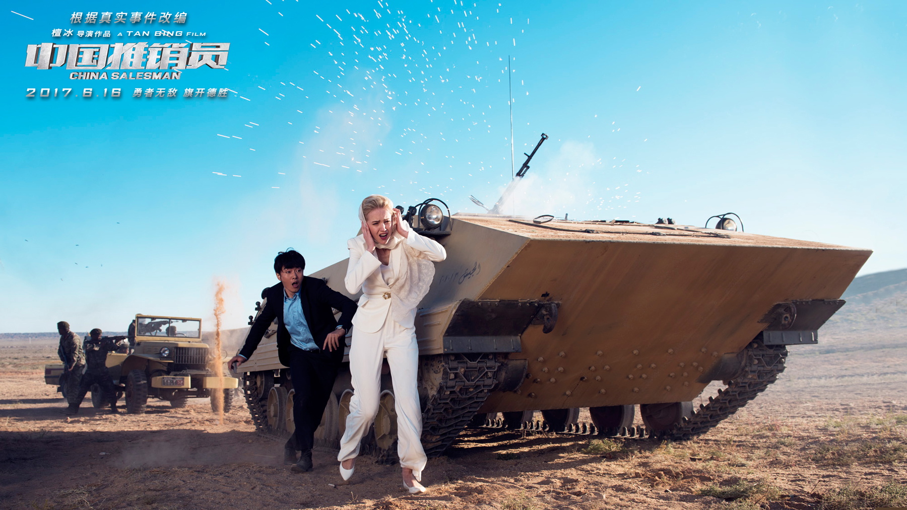  p>《中国推销员》是由檀冰执导的商战动作电影,由 a target="_blank"