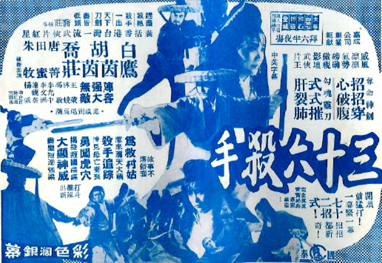 三十六杀手