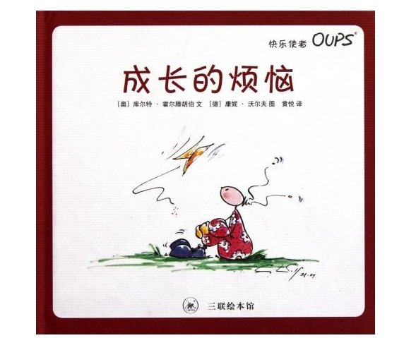快乐使者oups:成长的烦恼