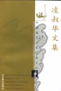 凌叔华_百度百科