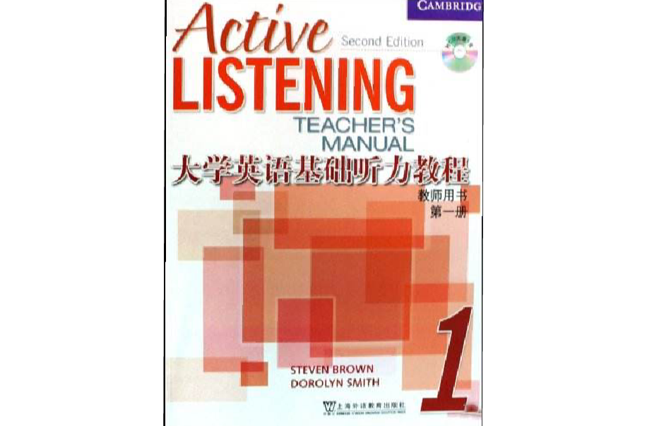 大学英语基础听力教程1