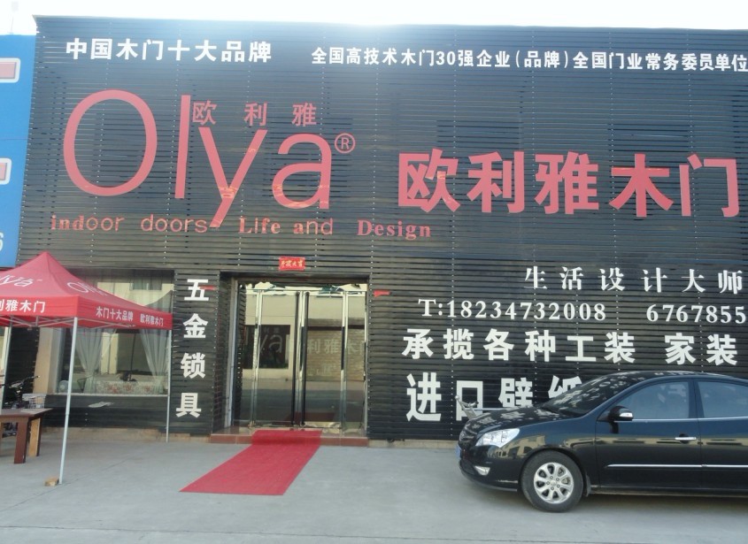 欧利雅木门