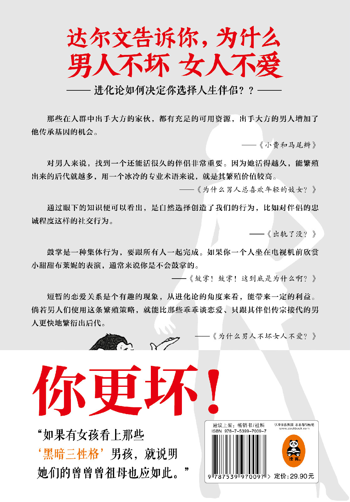 男人为什么不