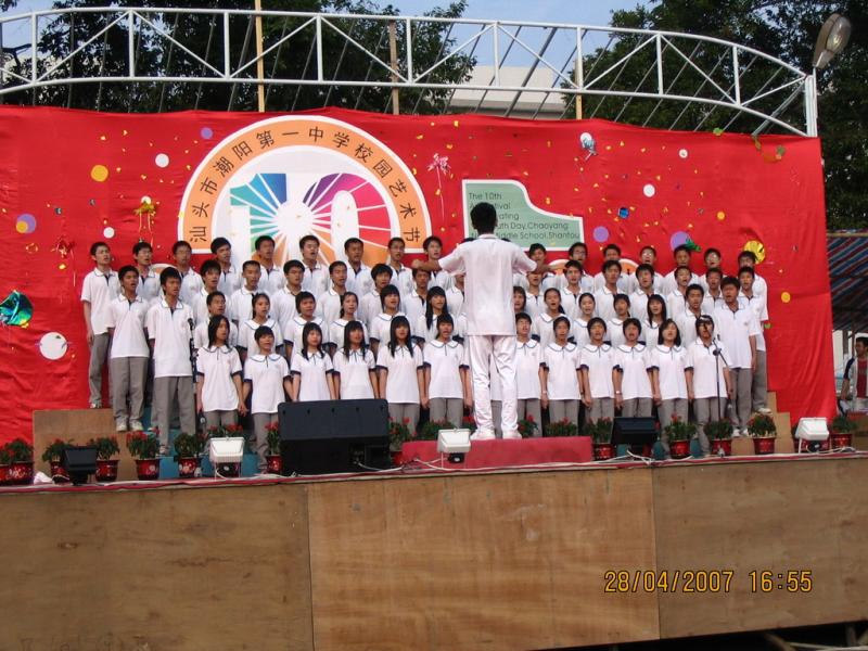 汕头市潮阳一中