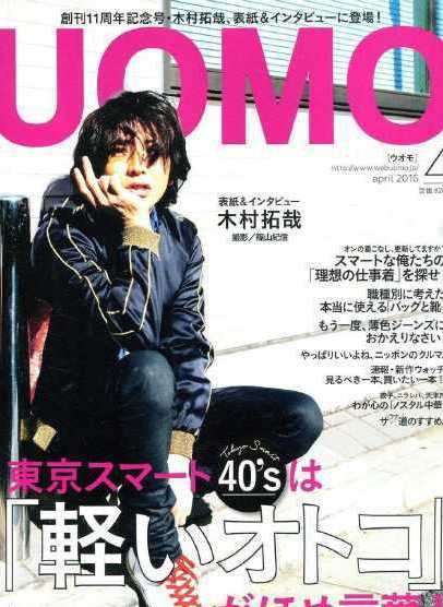 明星 木村拓哉1995年1月号