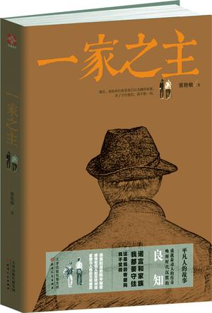 一家之主