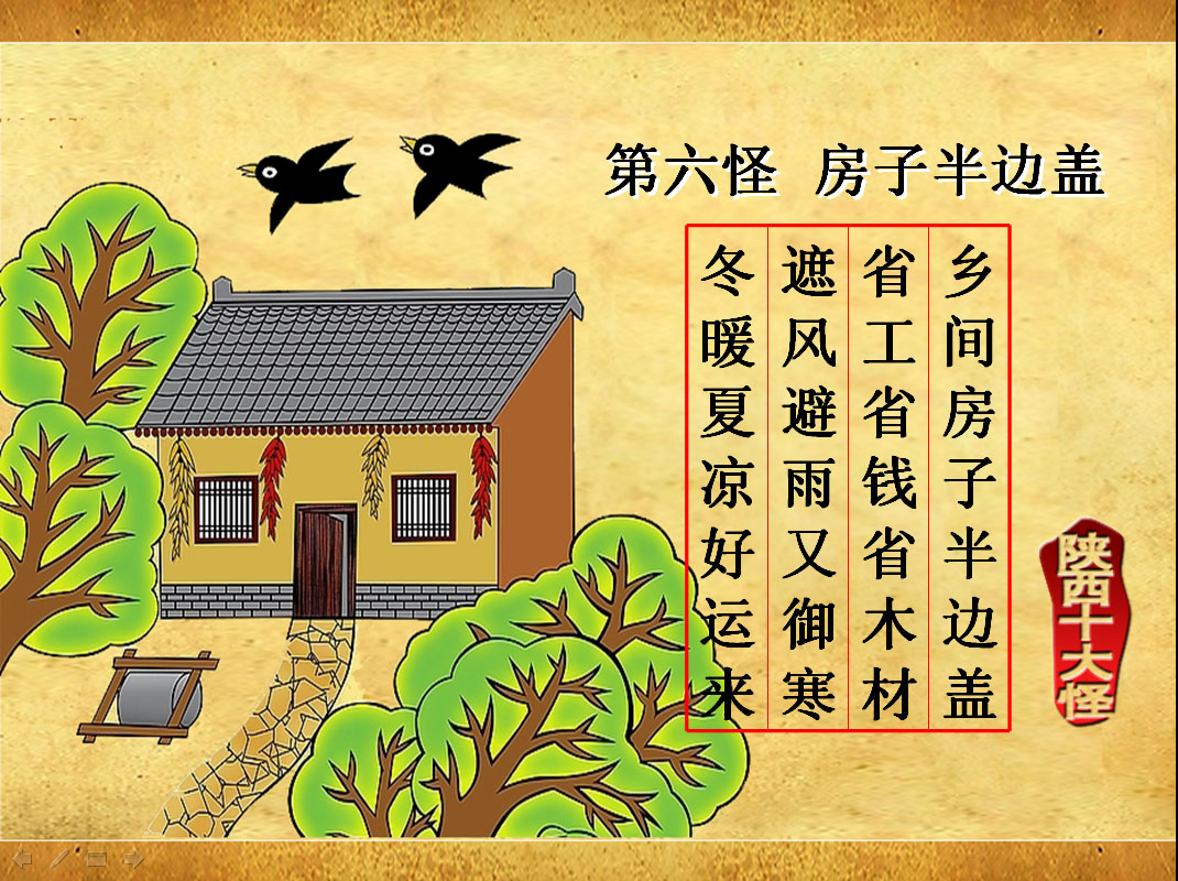 关中十大怪