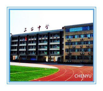  p>四川省市级示范高中——三台县观桥中学,已有百余年办学历史,其