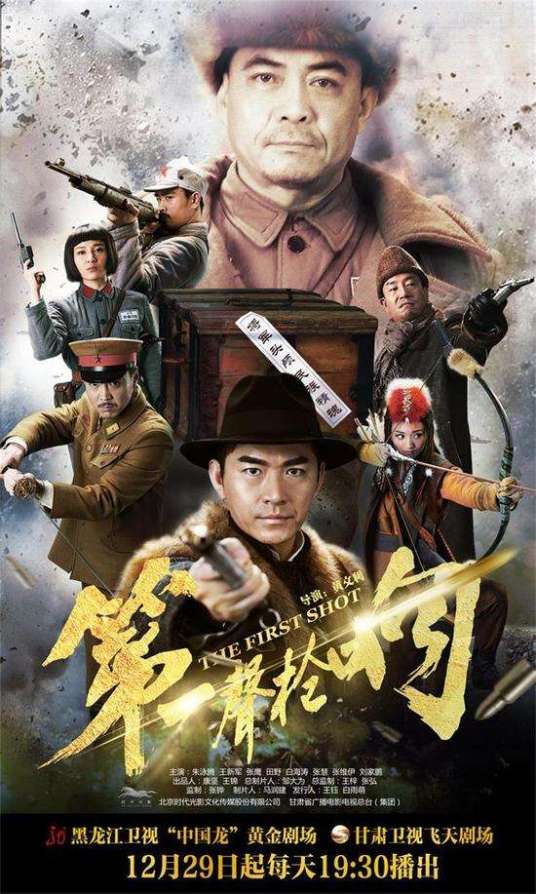 第一声枪响_百度百科