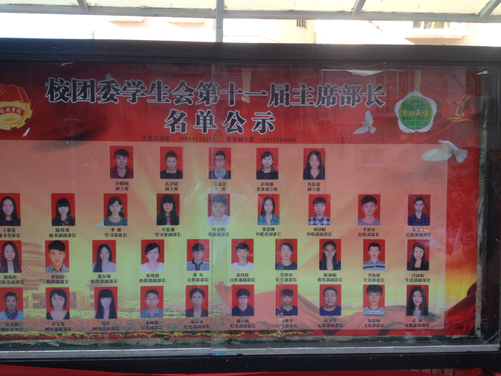 私立华联学院校学生会
