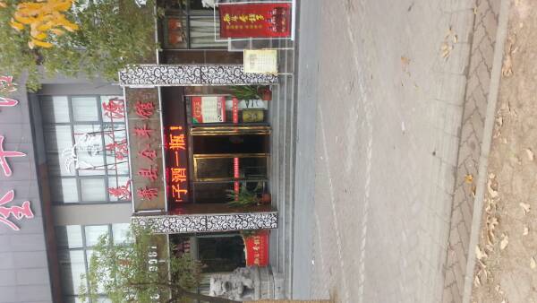 萧县羊肉馆(青阳路店)