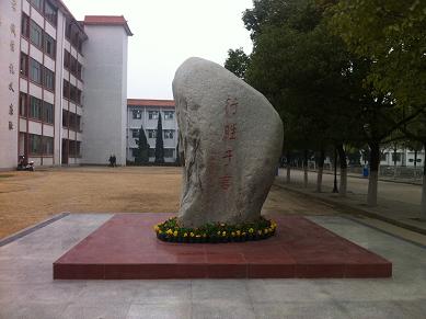  p>仙桃市沔城高级中学创办于1952年2月.