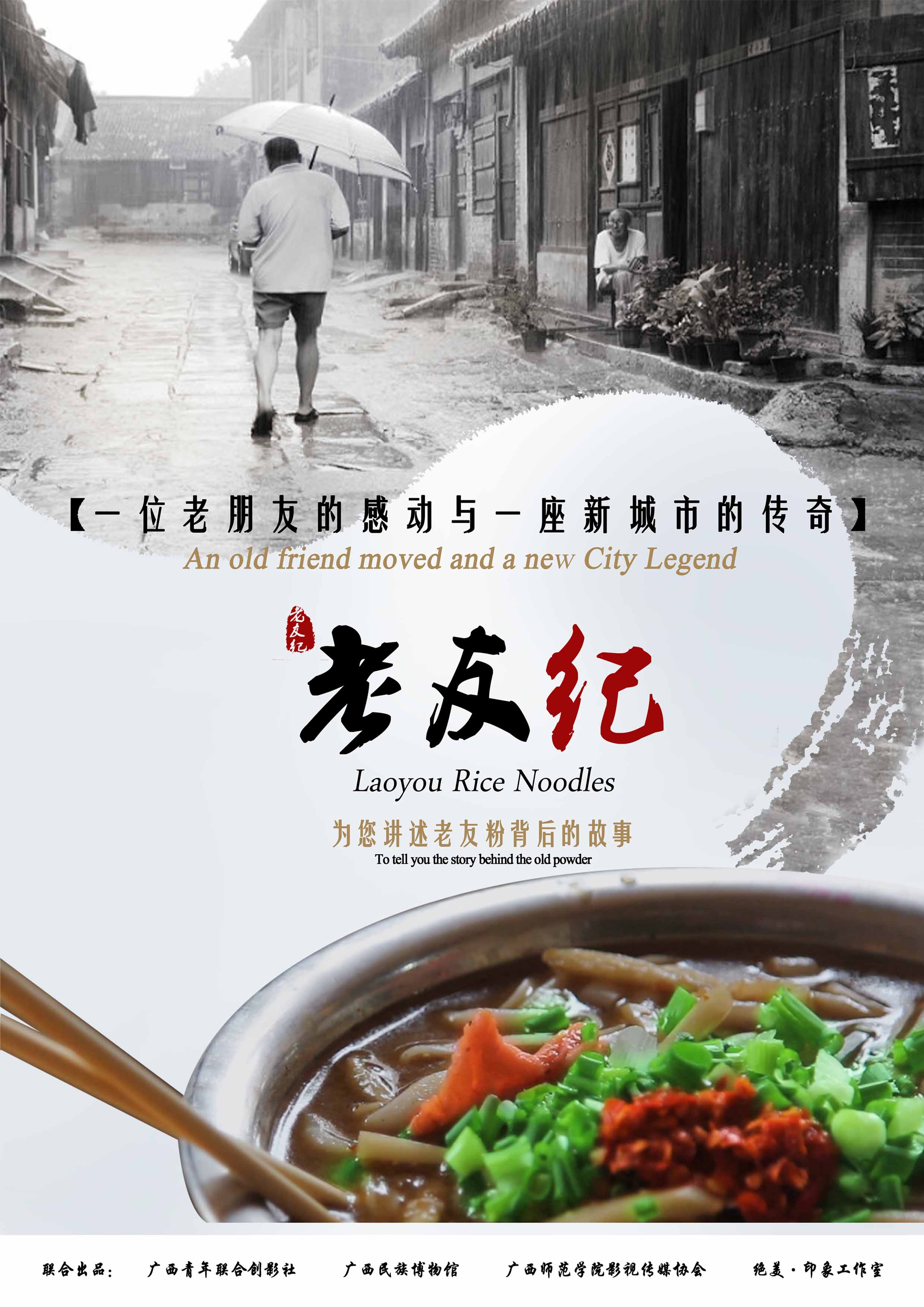  p>老友粉是广西南宁的本土美食,于2007年入选南宁公布的首批26项 a