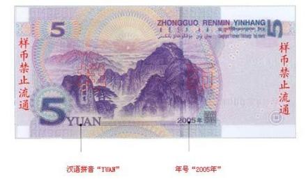 第五套人民币5元纸币_百度百科