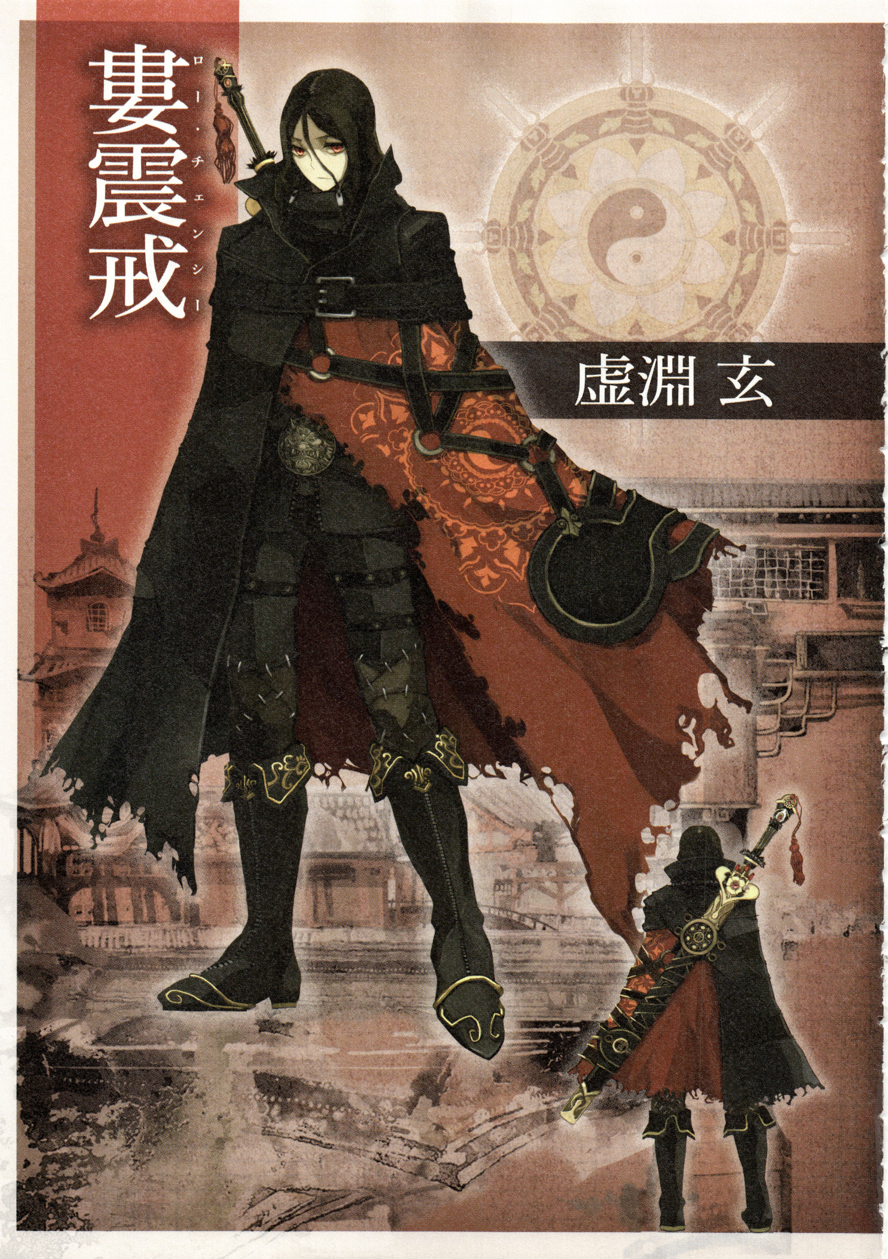  p>跑团游戏《红龙》之中虚渊玄所扮演的人物,全名天凌府君娄震戒.