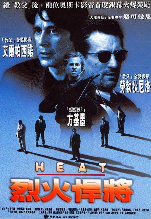 盗火线heat(1995)