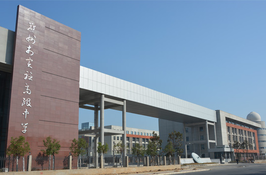  p>郑州市实验高级中学是 a href="#" data-lemmaid="10748369">郑州