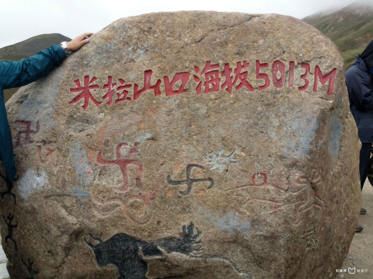 米拉山口
