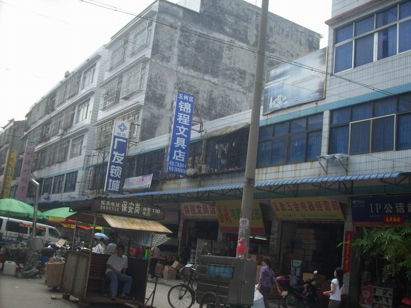 玉林市工业品市场