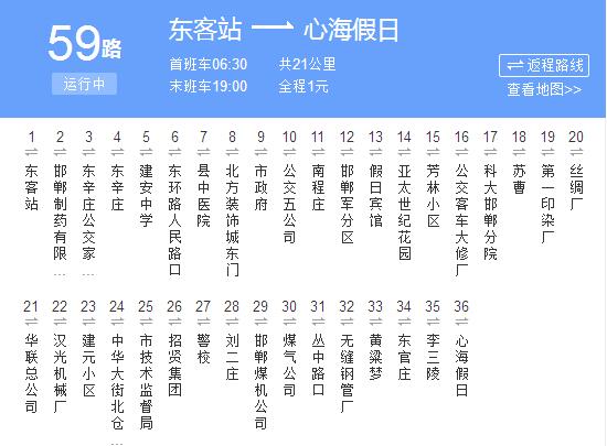 邯郸公交59路