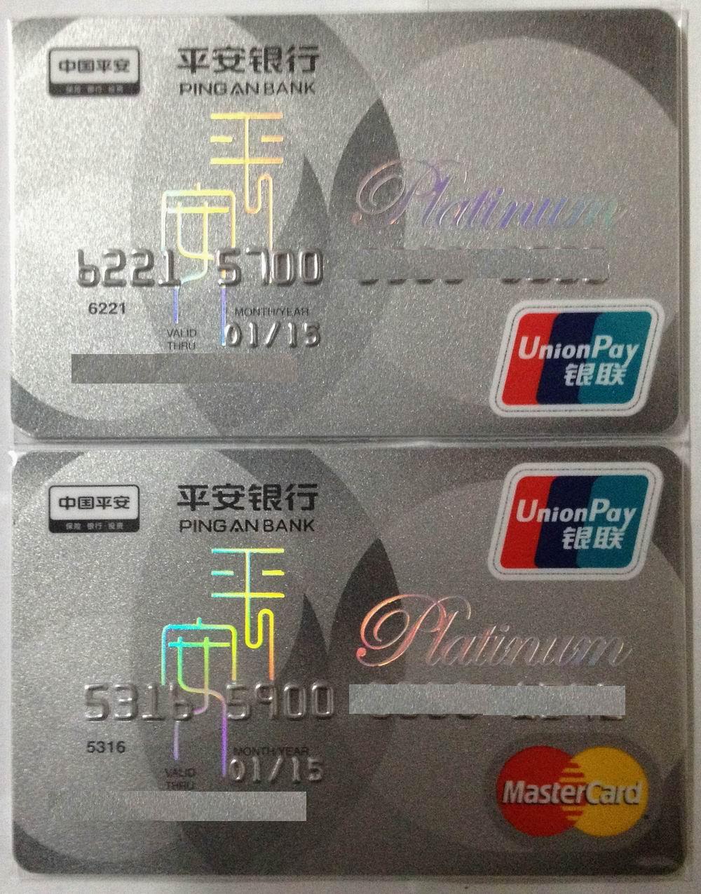 p a href data-lemmaid"4084344>平安银行白金卡/a>持卡人